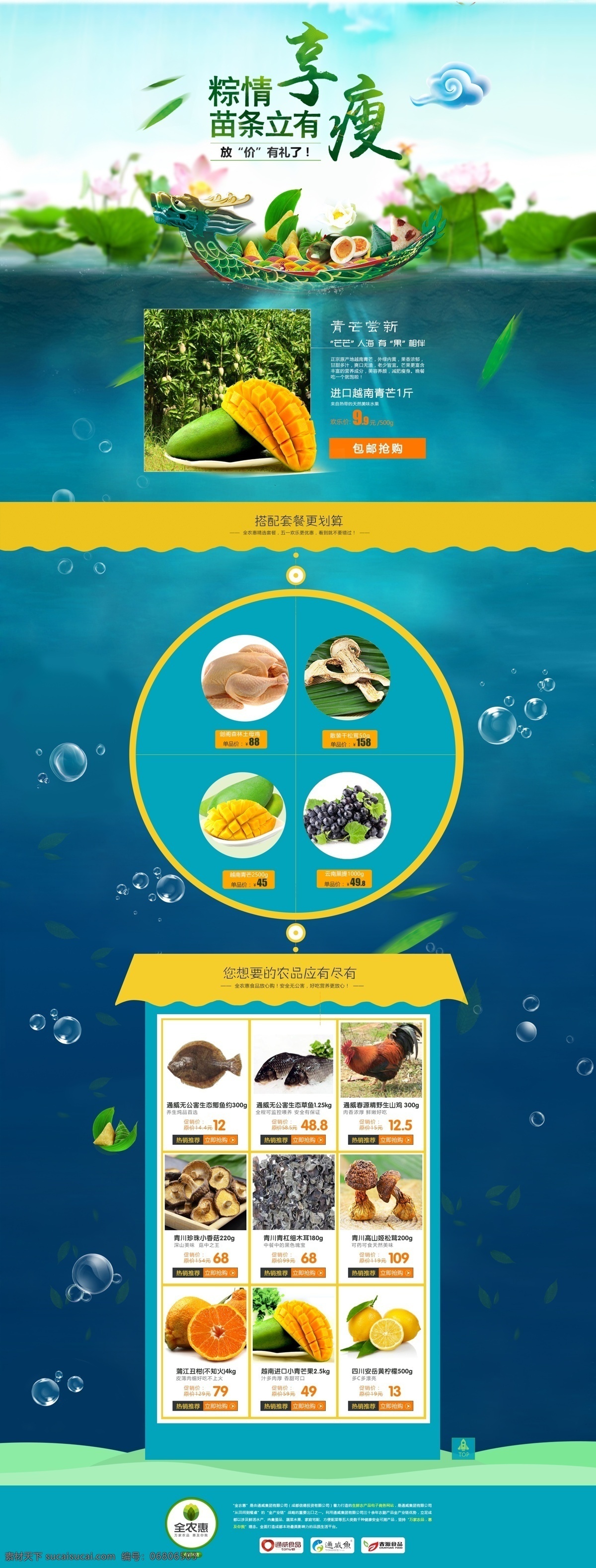 端午專題 端午節(jié) 端午享瘦 農(nóng)副產(chǎn)品 農(nóng)家樂 農(nóng)產(chǎn)品 青色 天藍(lán)色
