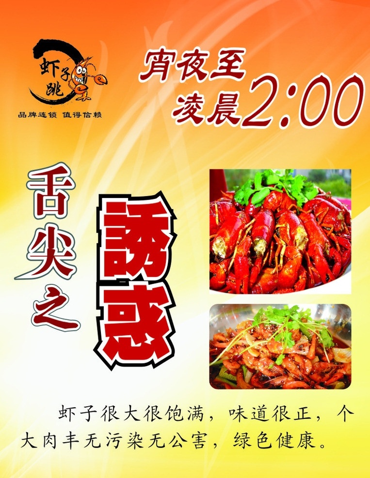 宵夜 蝦 辣蝦 香辣 大蝦 餐飲美食 生活百科 矢量