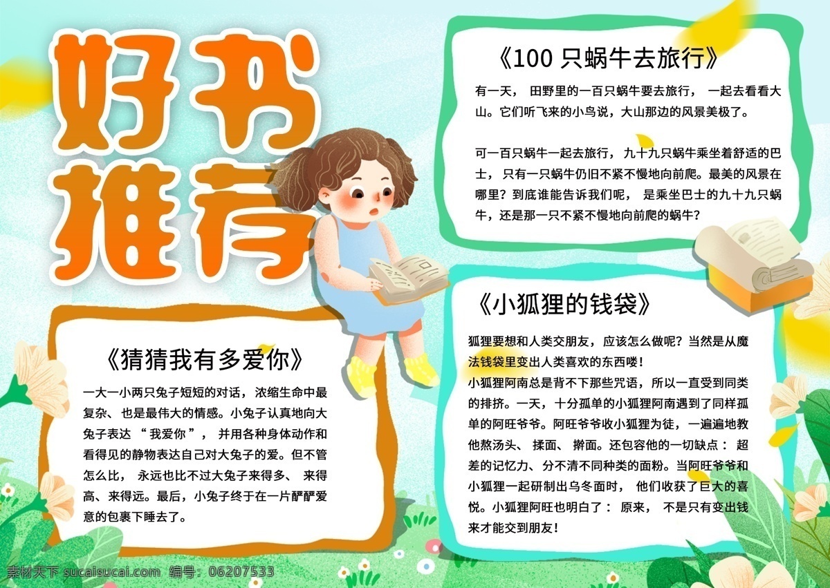 好書(shū)推薦 手 抄報(bào) 手抄報(bào) 書(shū) 讀書(shū) 清新 書(shū)本 好書(shū)