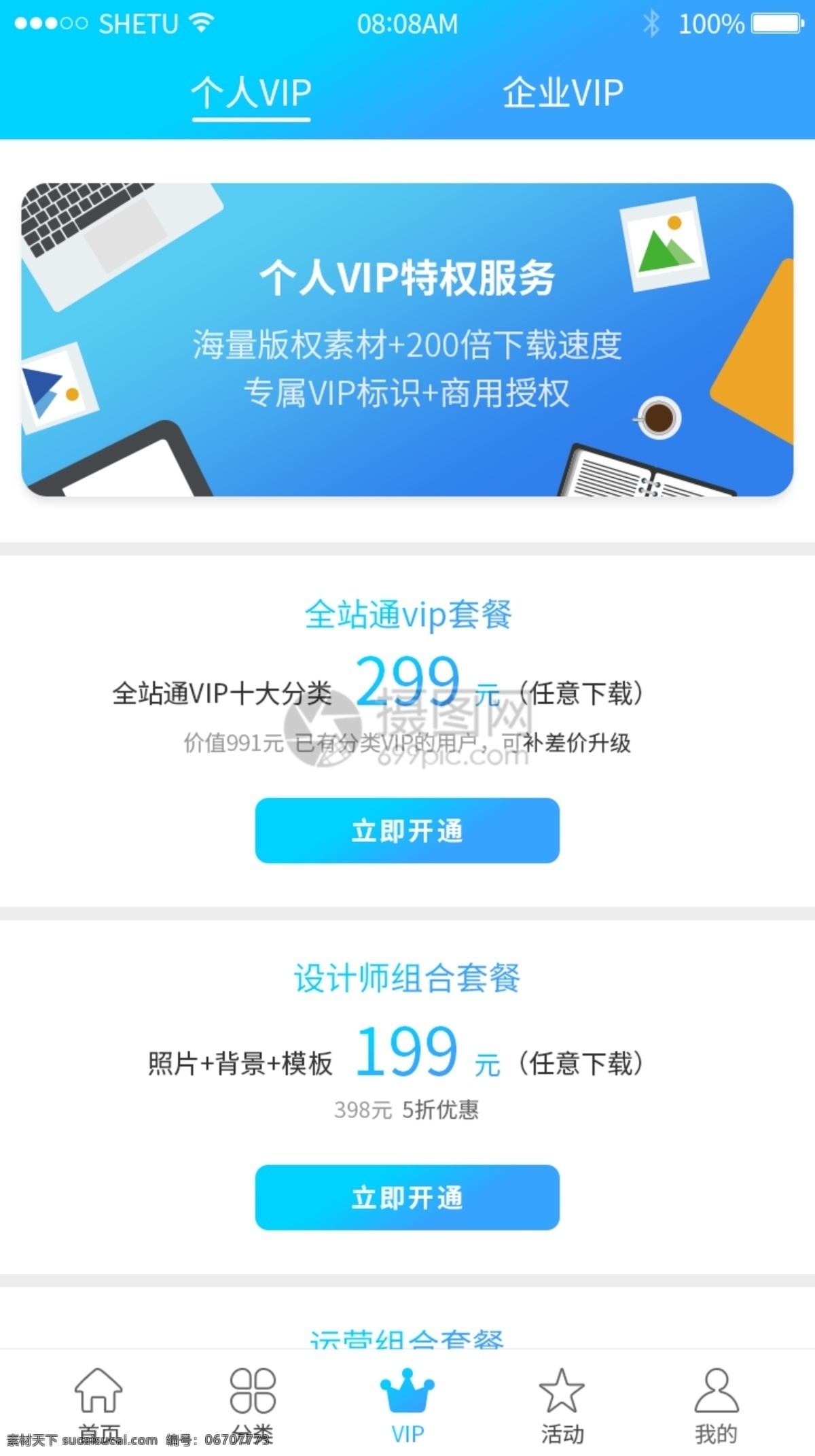 ui app 界面 vip 充值 漸變 藍(lán)色 科技 移動(dòng)端 ui設(shè)計(jì) 移動(dòng)界面