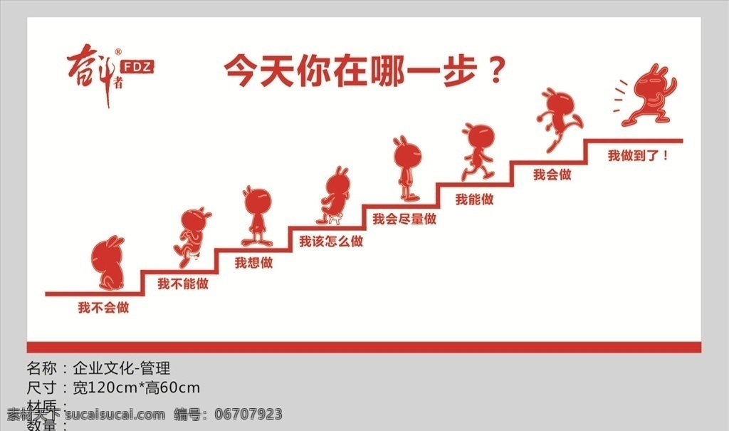 企業(yè)文化 文化墻 勵(lì)志 兔子 臺(tái)階 卡通兔子 公益廣告 卡通設(shè)計(jì)