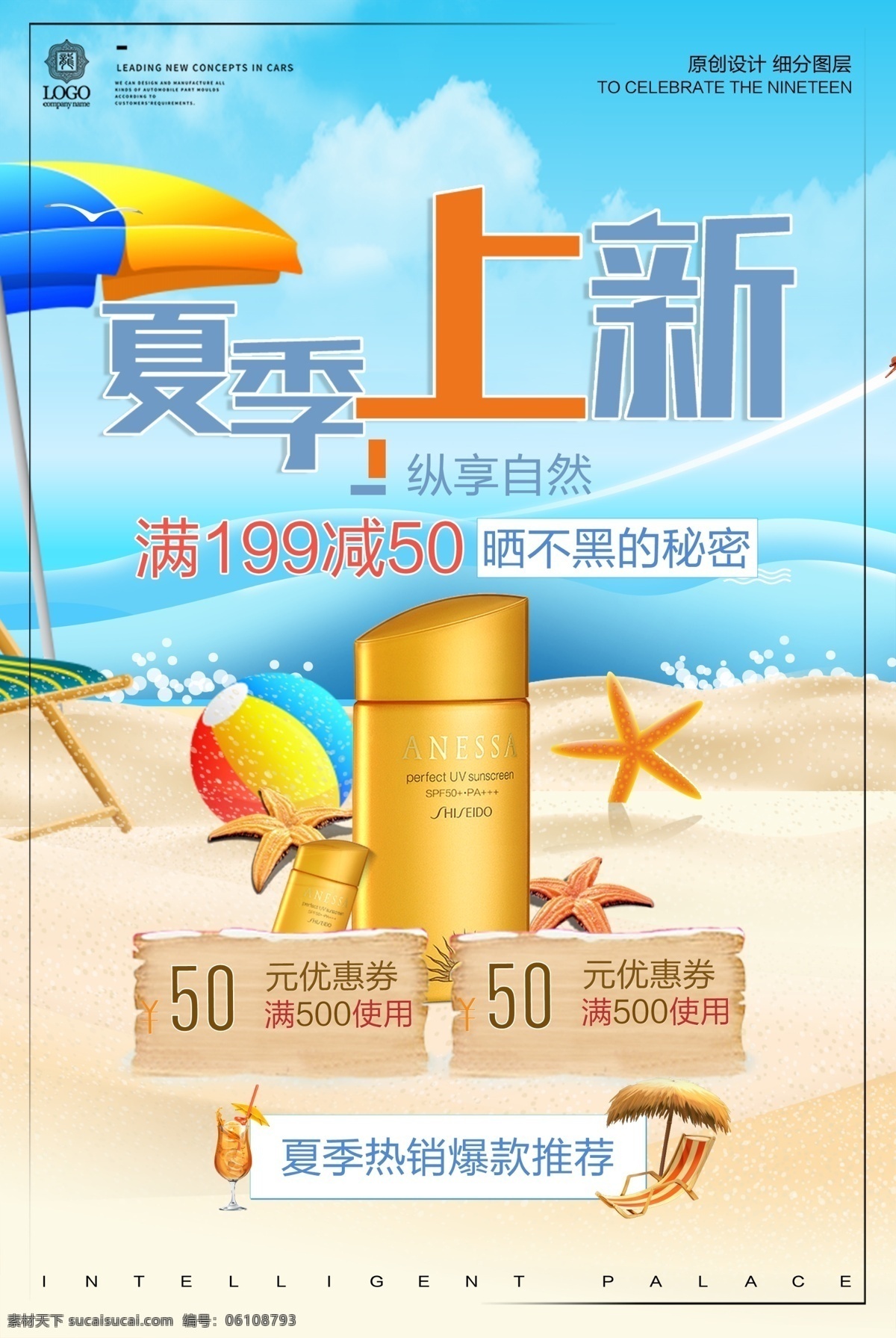 創(chuàng)意 時(shí)尚 夏季 上 新 宣傳海報(bào) 模板 夏季新品 夏季促銷 夏季促銷海報(bào) 夏季促銷廣告 夏季超市海報(bào) 夏季促銷吊旗 夏季促銷傳單 超市夏季促銷 商場(chǎng)夏季促銷 夏日超市海報(bào) 夏日超市吊旗 夏季超市促銷