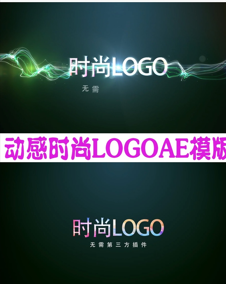 企業(yè) 時(shí)尚 logo 片頭 ae 模板 企業(yè)時(shí)尚 logo片頭 ae模板 護(hù)膚美容片頭 工作室 震撼大氣 動(dòng)感光線 光束 片頭宣傳片 微商廣告 電影片頭 綜藝節(jié)目片頭 欄目片頭 網(wǎng)站推廣 健康節(jié)目 多媒體 影視編輯 ae模板素材 aep