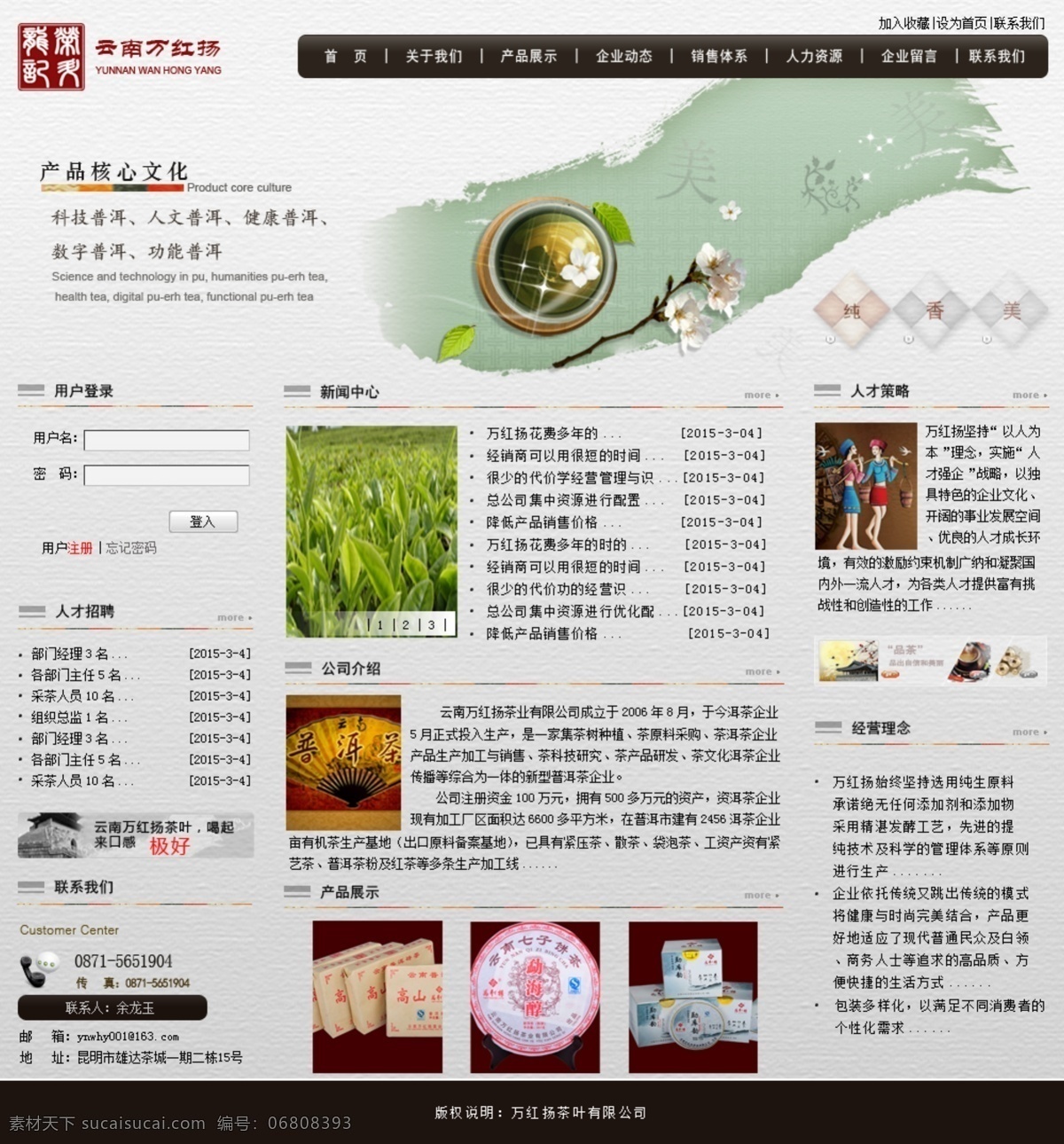 茶文化 有關(guān) 茶葉 網(wǎng)頁(yè) 公司的架構(gòu) 原創(chuàng)設(shè)計(jì) 原創(chuàng)網(wǎng)頁(yè)設(shè)計(jì)