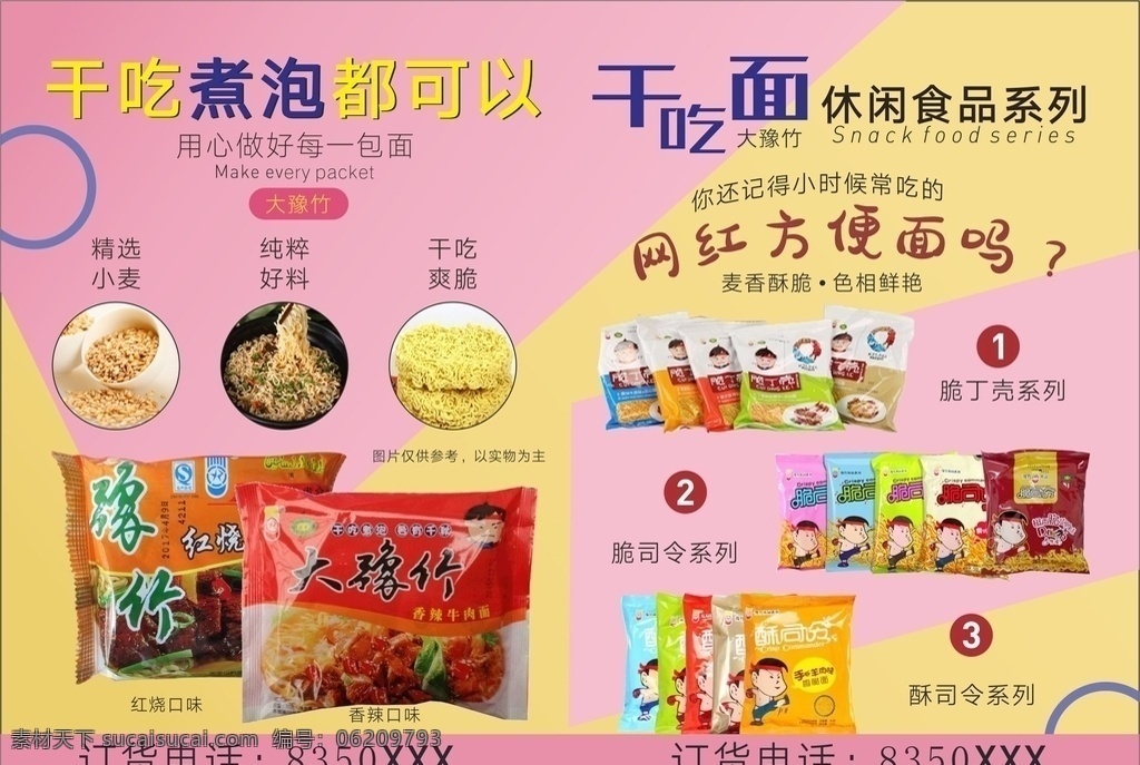 小吃 方便面 傳單 干吃面 海報(bào) 干吃面?zhèn)鲉?零食廣告 amani 小伊 dm宣傳單
