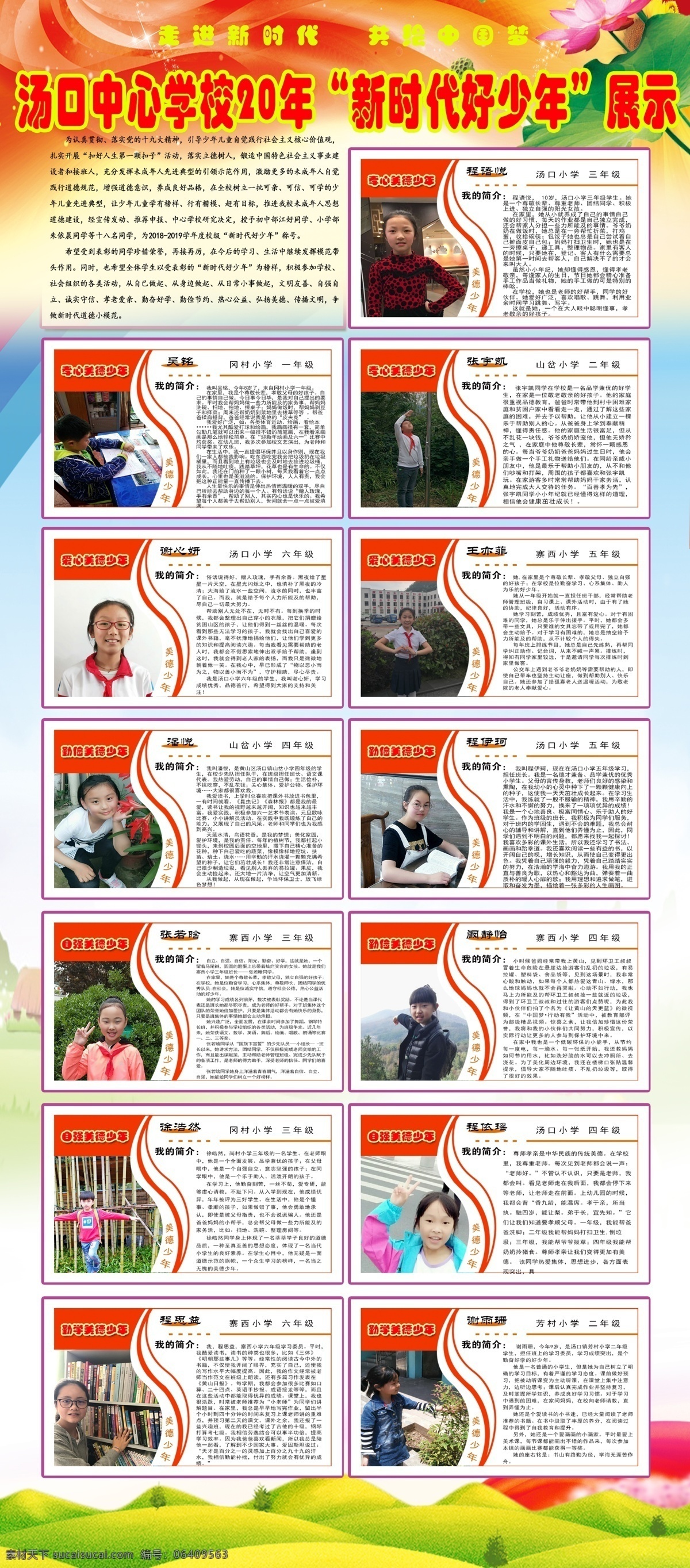 新時代 好 少年 表彰 新時代好少年 展架 門型 大型 分層