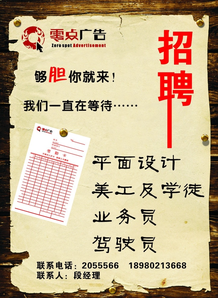 招聘 廣告公司招聘 矢量