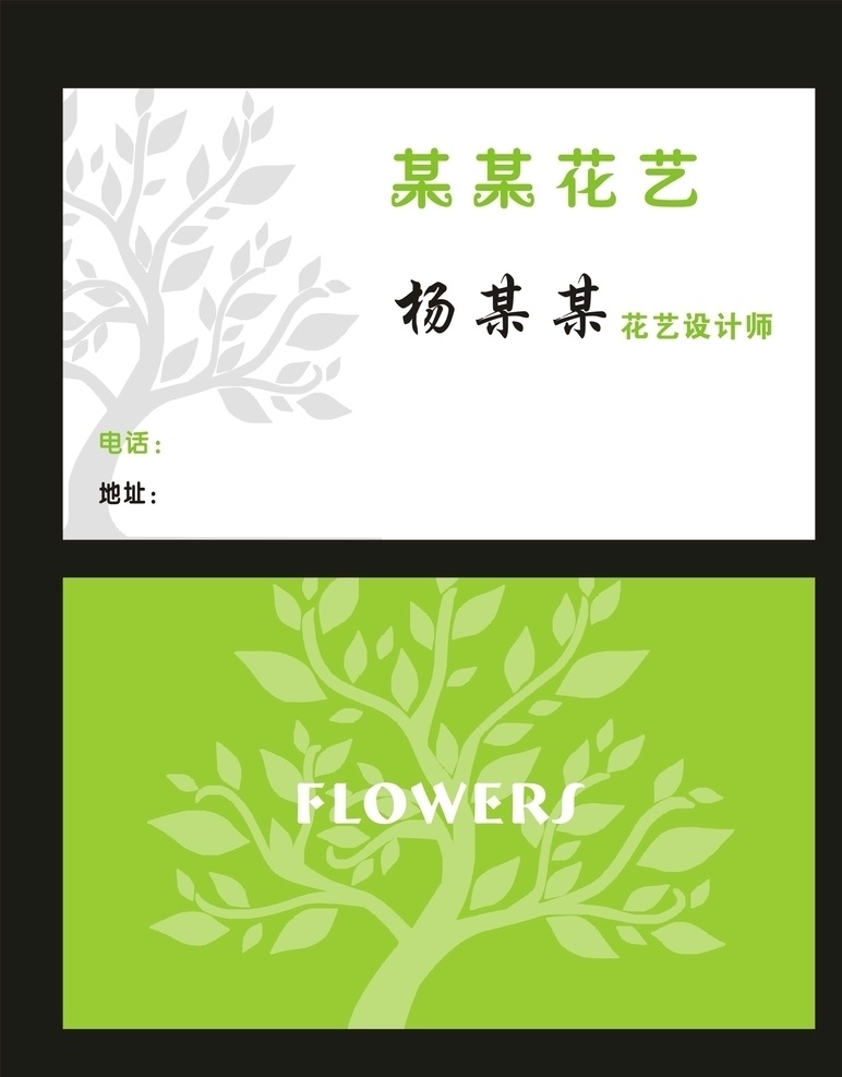綠葉花藝名片 英文 中文 唯美 花藝 花店 花 粉色 背景 名片 卡片 浪漫 櫻花 飄落 玫瑰 花藝設(shè)計(jì) 紋繡 美容 現(xiàn)金券 優(yōu)惠券 抵用券 化妝 護(hù)膚 微商 店鋪 珠寶 高檔 少女心 綠色 綠葉 樹葉 小清新 ins風(fēng) 名片卡片