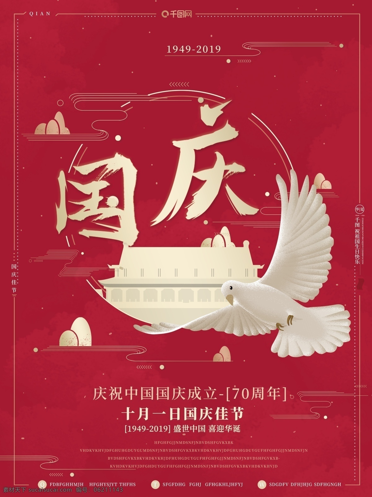 书法 标题 字体 红 金 简约 国庆 佳节 庆祝 华诞 海报 红金风 简约大气 国庆佳节 庆祝华诞 节日海报 鸽子 天安门 国庆节 70周年 喜庆 毛笔字