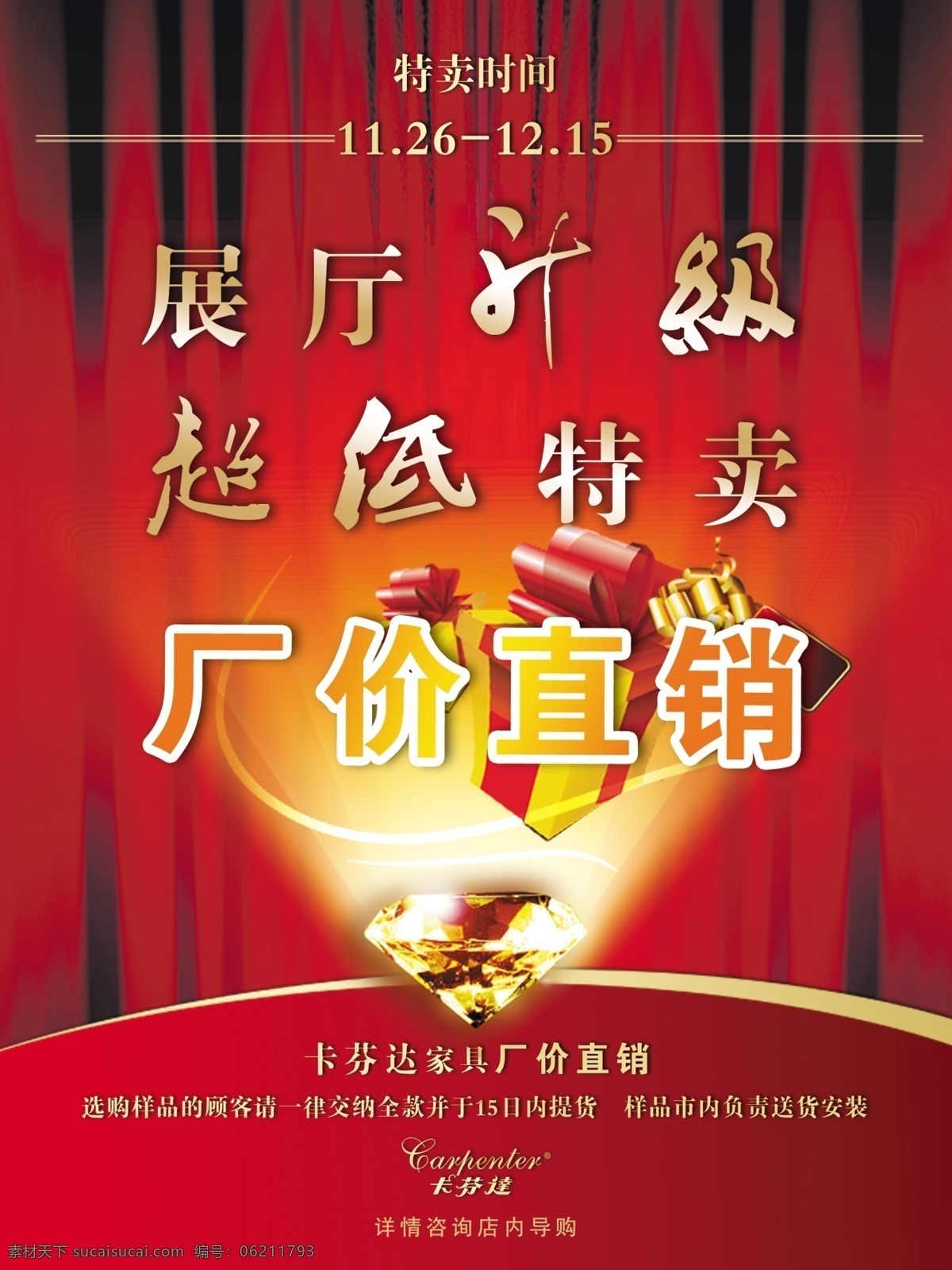 衛(wèi)浴促銷海報(bào) 鉆石 家居升級 低調(diào)的奢華 國內(nèi)廣告設(shè)計(jì) 廣告設(shè)計(jì)模板 源文件