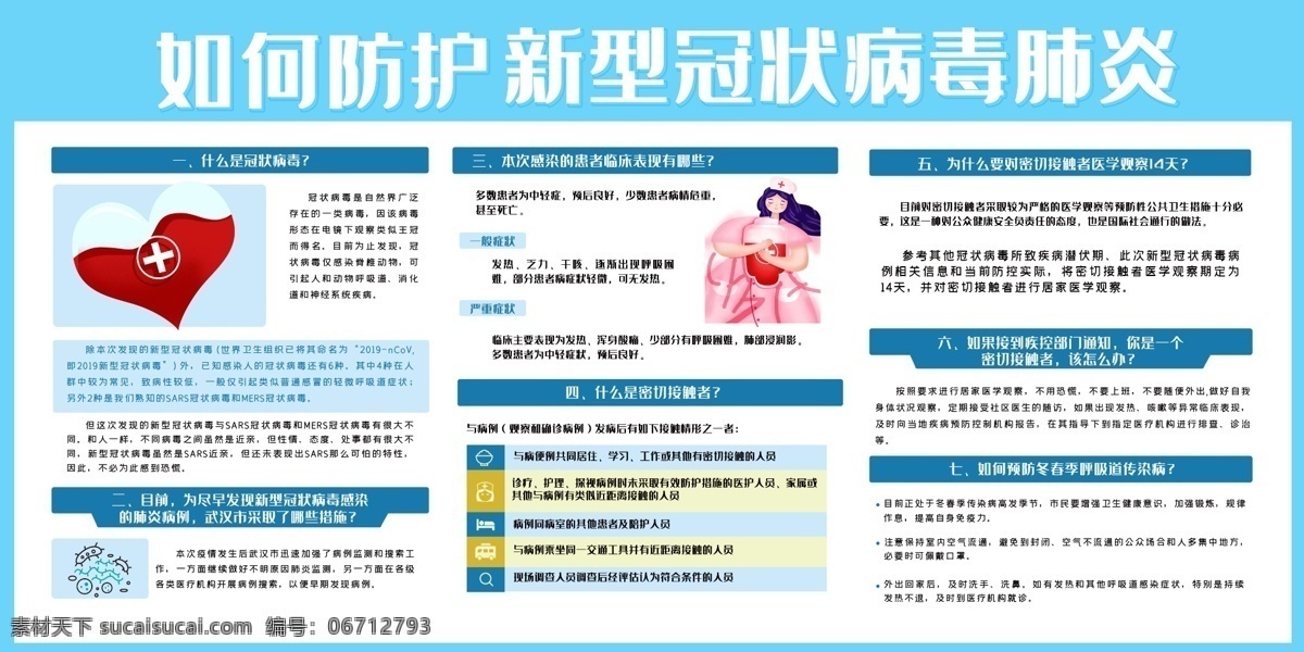 新型 冠狀 病毒 肺炎 展板 病毒預(yù)防 covid19 冠狀病毒 新冠肺炎 ncp 戴口罩 全民防疫 醫(yī)療機(jī)構(gòu) 醫(yī)療展板 社區(qū)衛(wèi)生展板 預(yù)防流感 健康教育 疾病預(yù)防 自我隔離 科普病毒 科普疫情 病毒性肺炎 sars 呼吸綜合征 呼吸道 消化道 神經(jīng)系統(tǒng) 疾病 mers 中國(guó)疾控 疾控中心 醫(yī)院宣傳 新型肺炎 抗疫情 疫情宣傳欄 展板模板