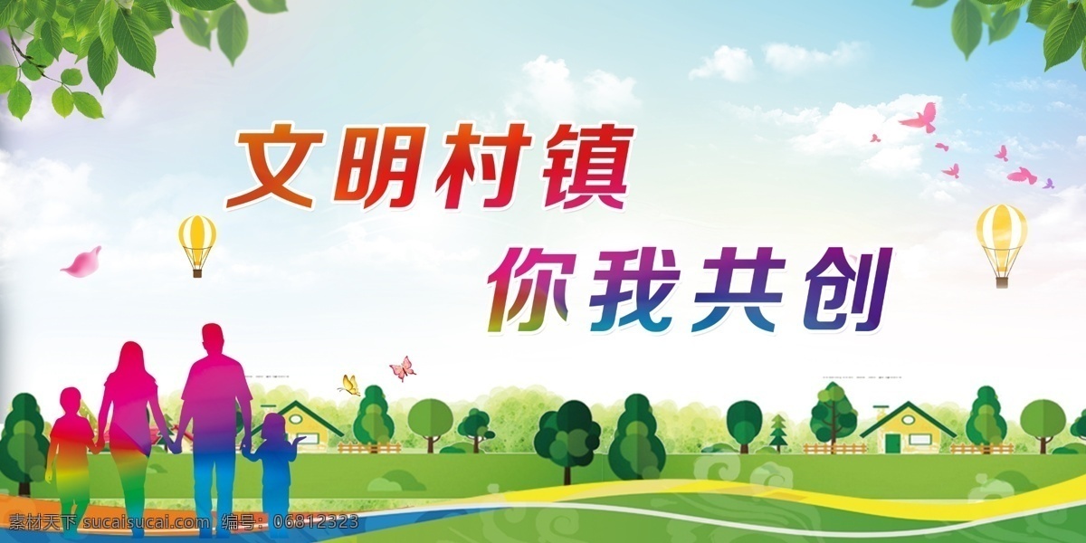 文明 村鎮(zhèn) 你我 共創(chuàng) 創(chuàng) 城 公益 廣告 文明健康 有你有我 公益廣告 中國夢(mèng)公益 四海客商 講文明 樹新風(fēng) 政府公益廣告 公益宣傳 公益圍墻 核心價(jià)值觀 公益廣告標(biāo)語 公益海報(bào) 圖說價(jià)值觀 文明標(biāo)語 城市文明 迎檢廣告 精神文明 精神文明宣傳 文明城市 禮讓行人 文明城市建設(shè) 城市標(biāo)語 文明出行 社會(huì)公德 創(chuàng)文公益廣告 創(chuàng)城公益廣告