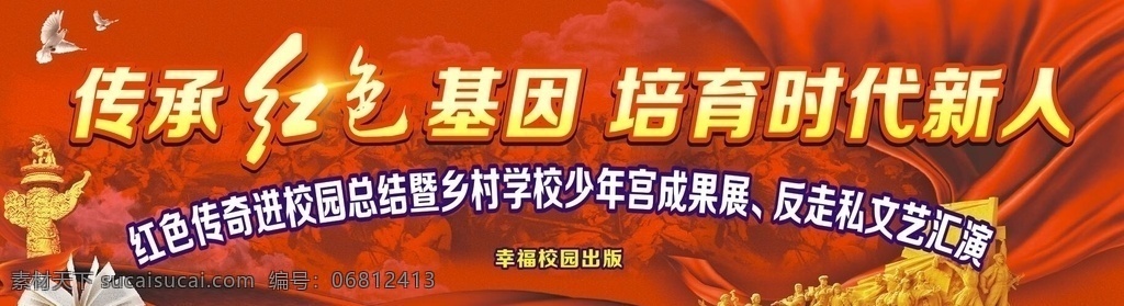 傳承 紅色 基因 舞臺 背景幕布 傳承紅色 舞臺背景 舞臺幕布 培育時代 時代新人 爭做時代新人 培育時代新人 新時代好少年 紅色基因 教育興國 教育 黨建文化 教育文化 黨建標語 少先隊文化 好少年文化 少年先鋒隊 校園文化墻 紅色基因展板 紅色標語 紅色口號 紅色文化 展板 學校匯演比賽