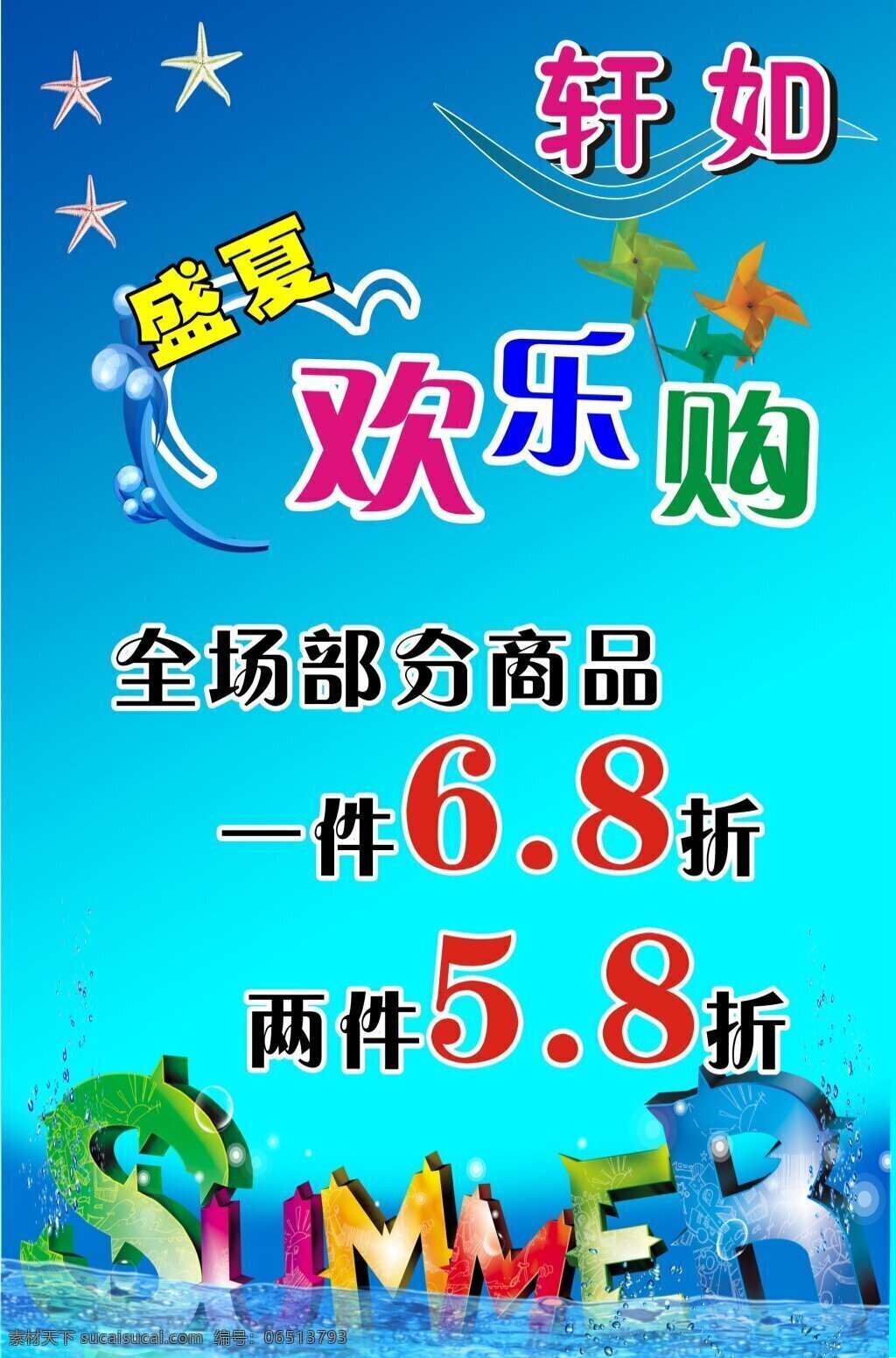 盛夏海報 盛夏 歡樂 購 清涼 一夏 青色 天藍色