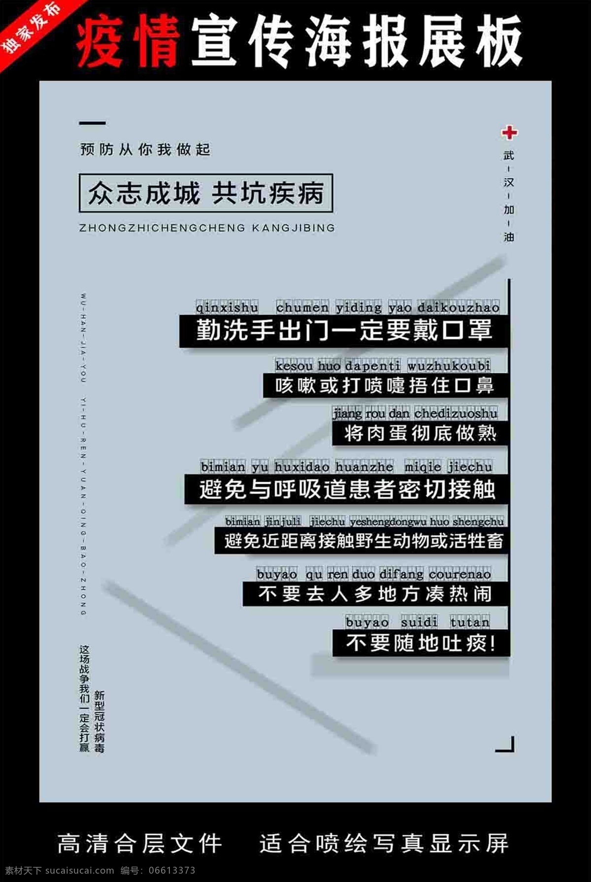 防控 疫情宣傳標(biāo) 語宣傳展板 圖片防控 新型冠狀病毒 防控宣傳 冠狀病毒 肺炎疫情宣傳 肺炎疫情展板 肺炎疫情看板 肺炎疫情標(biāo)語 防控新型 冠狀病毒宣傳 展板 新型冠狀 病毒防治展板 冠狀病毒展板 冠狀病毒標(biāo)語 肺炎疫情墻繪 肺炎疫情圍擋 防控疫情展板 防控疫情標(biāo)語 防控疫情宣傳 防控新狀病毒