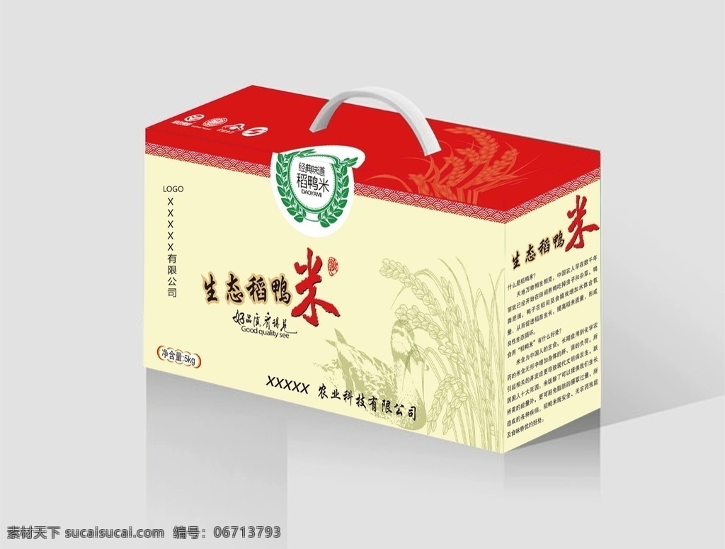 稻鴨米圖片 稻鴨米 包裝 紅色 黃色 大米 包裝設(shè)計(jì)