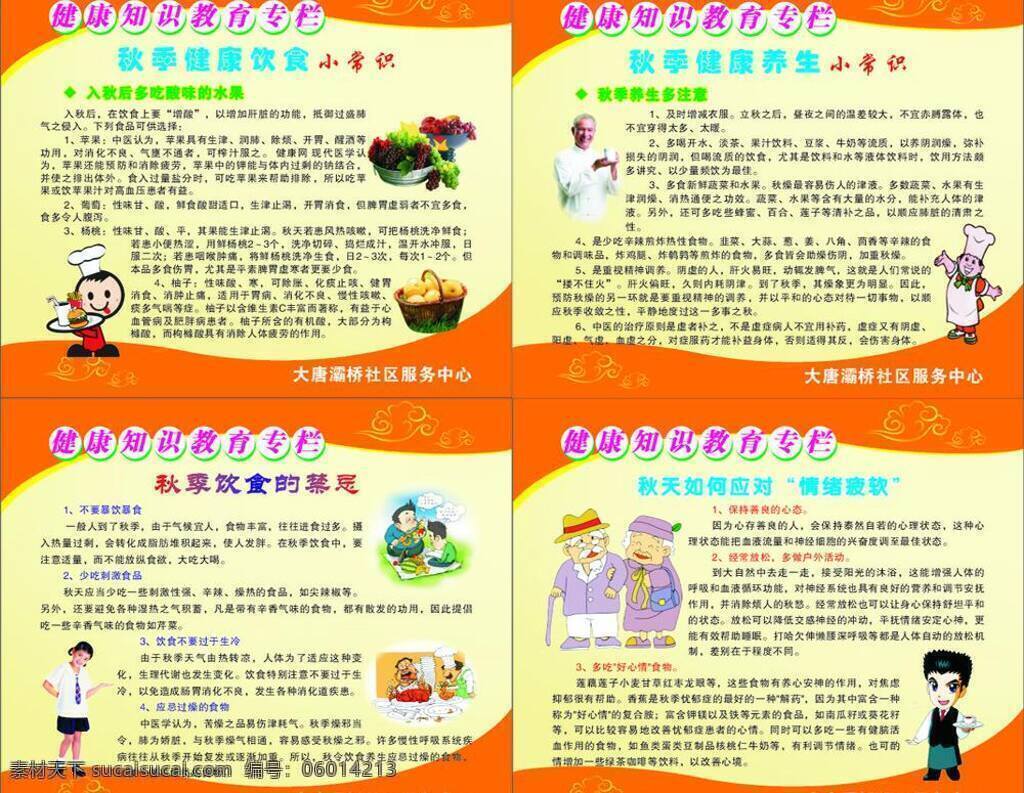 暴飲暴食 放松 戶外運(yùn)動(dòng) 健康飲食 健康知識(shí) 宣傳欄 教育 矢量 模板下載 養(yǎng)生 飲食 飲食禁忌 秋季 如何 應(yīng)對(duì) 情緒 疲軟 多吃酸味水果 開水 蔬菜 水果 漫畫 老人 運(yùn)動(dòng) 矢量圖 日常生活