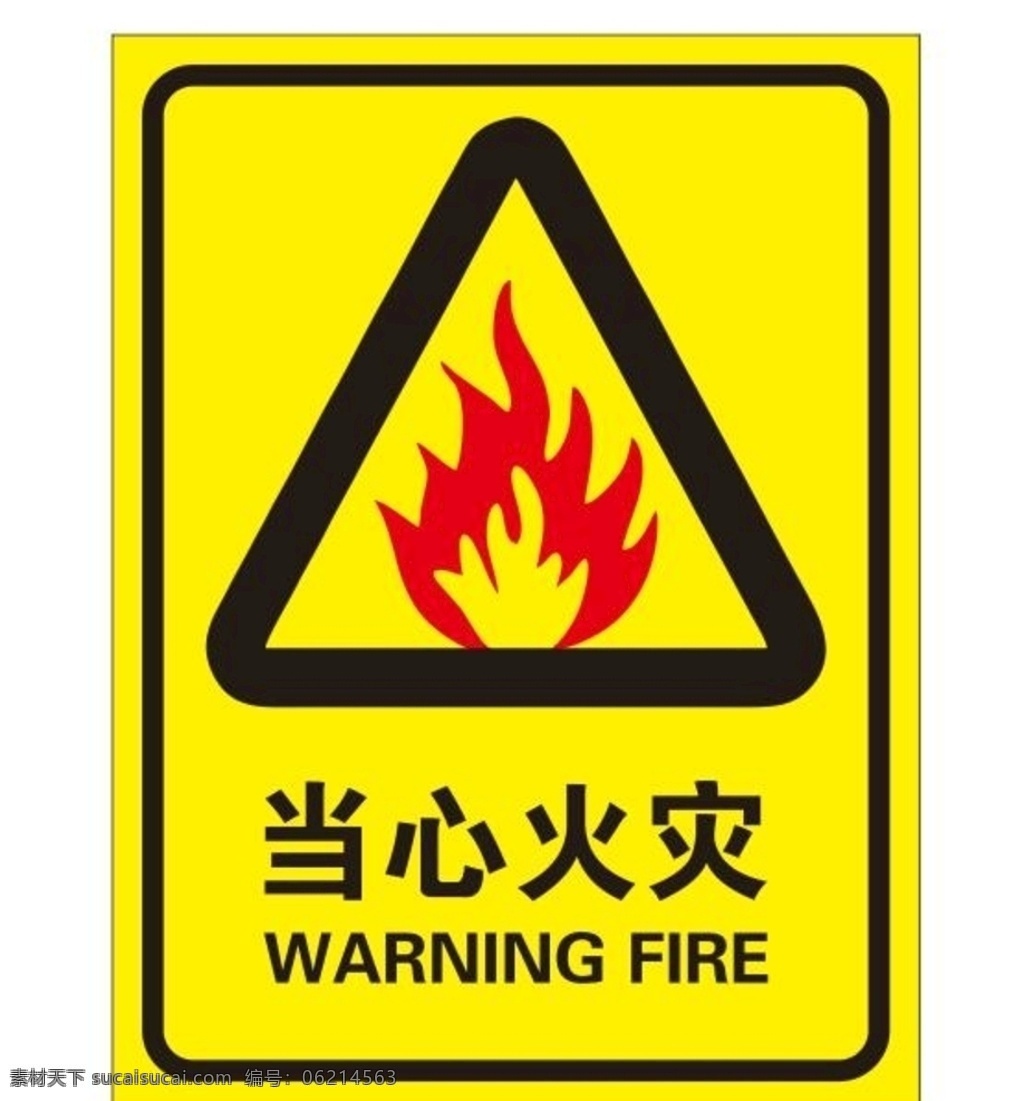 矢量 當(dāng)心 火災(zāi) 矢量當(dāng)心火災(zāi) 當(dāng)心火災(zāi)矢量 矢量火苗 當(dāng)心火災(zāi) 注意防火 小心火災(zāi) 禁止煙火 易燃 易燃物 可燃物 可燃 危險標(biāo)識 危險標(biāo) 危險標(biāo)志 危險 警示牌 提示牌 提示語 敬告 警告 溫馨提示 物業(yè)標(biāo)志 物業(yè)標(biāo)牌 提示 提示貼 小心著火 當(dāng)心著火 小心火 加油站提示牌 危險提示牌 矢量提示牌