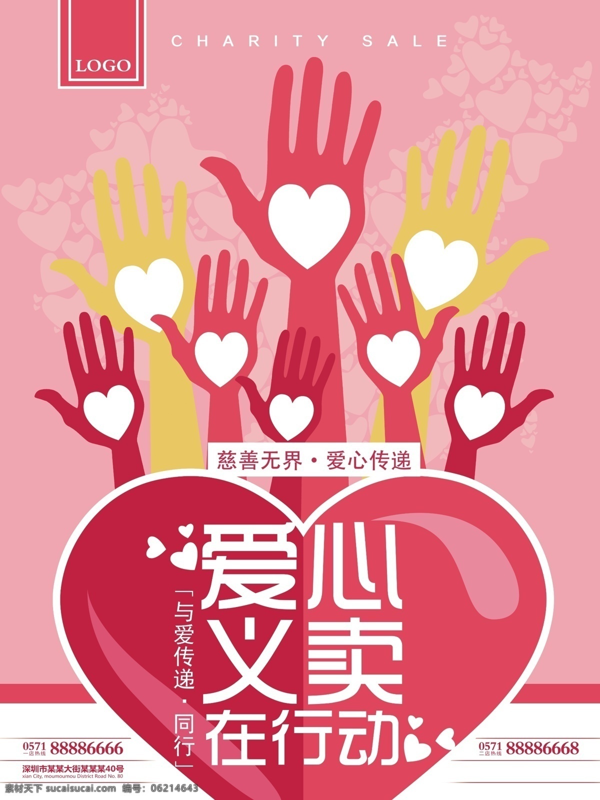 愛(ài)心 義賣 感恩節(jié) 海報(bào) 感恩 公益 跳蚤市場(chǎng) 跳蚤 慈善義賣 公益展板 愛(ài)心慈善 愛(ài)心義賣宣傳 愛(ài)心義賣海報(bào) 公益活動(dòng) 公益廣告 公益捐款 公益背景 扶貧海報(bào) 公益標(biāo)語(yǔ) 公益口號(hào) 公益宣傳 公益愛(ài)心 公益校園 社區(qū)公益 愛(ài)心義賣 募捐 愛(ài)心捐款 公益行動(dòng) 公益美德 傳遞愛(ài)心 慈善 愛(ài)心公益