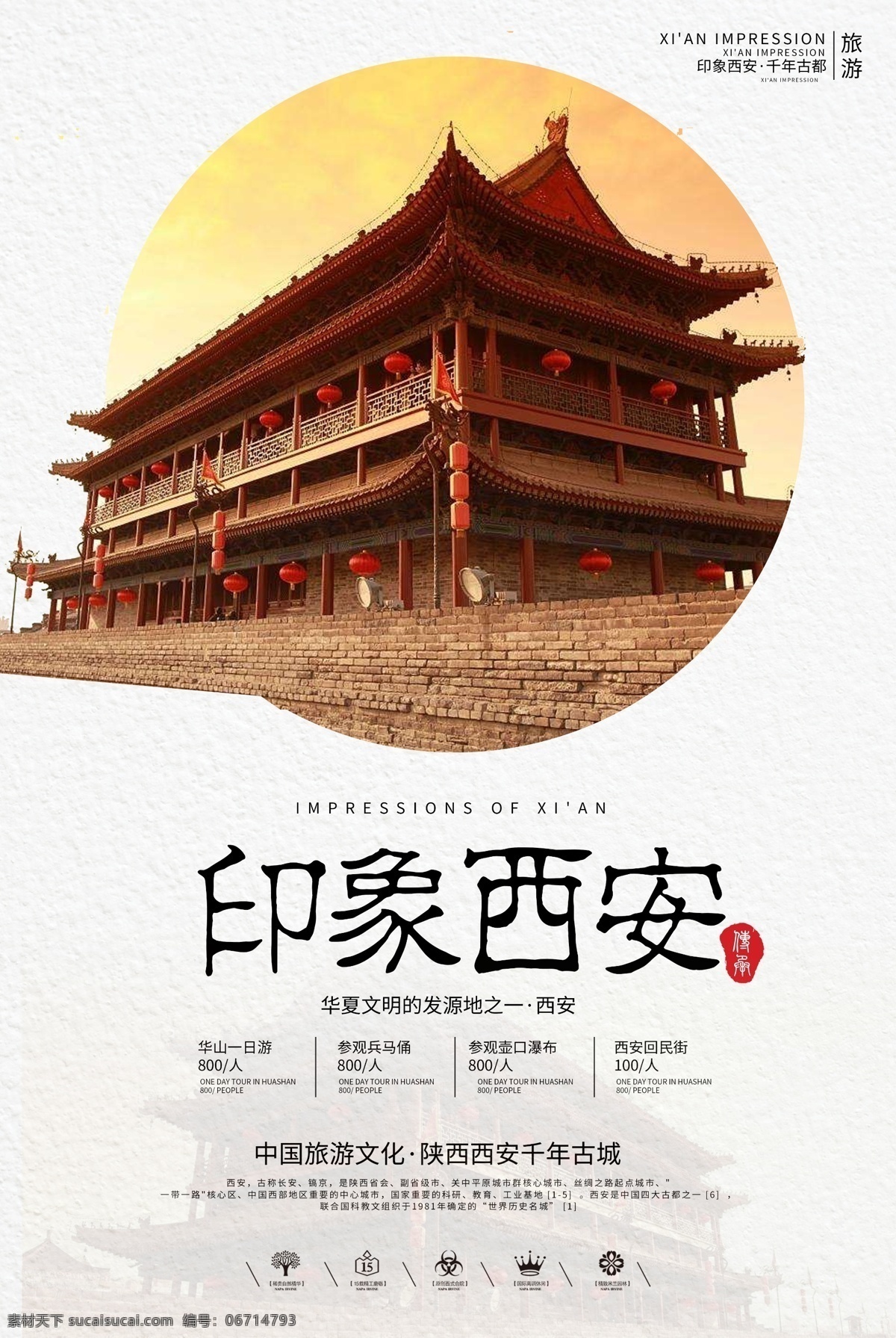 創(chuàng)意 城市旅游 西安 戶(hù)外 海報(bào) 大雁塔 平面素材 西安印象 西安海報(bào) 西安古城 西安長(zhǎng)安 西安字體 水墨西安 西安文化 陜西西安 西安市 美麗西安 西安城市 西安建設(shè) 西安創(chuàng)建 西安地標(biāo) 免費(fèi)模版 創(chuàng)意城市