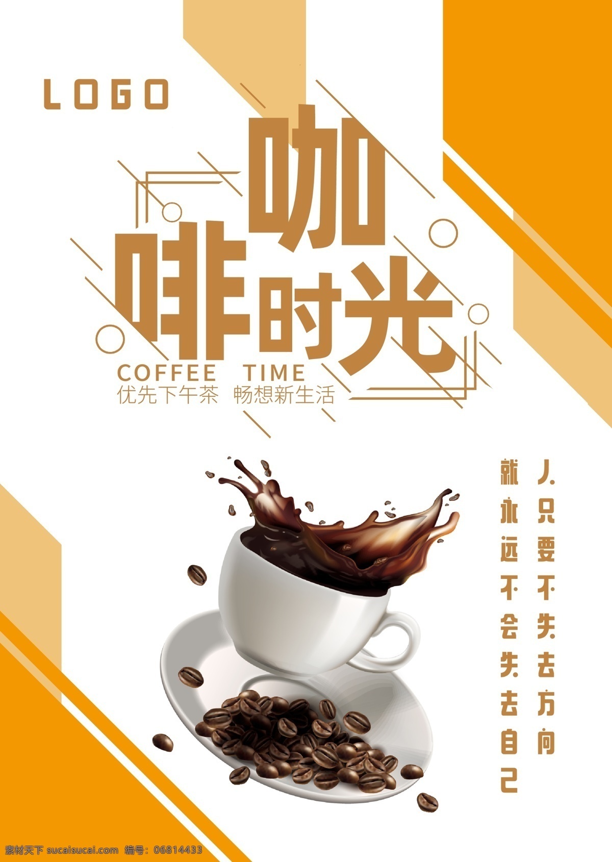 咖啡时光图片 分层psd 排版 海报 产品推销 背景 咖啡 字体 边框 分层