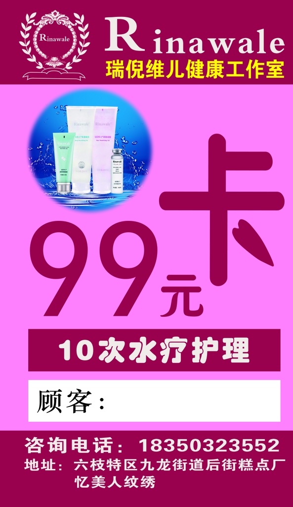 瑞 倪 維 健康 工作室 瑞倪維兒 健康工作室 美容 名片 水療 功效 粉色 豎向名片 卡片 護理 水療護理 99元