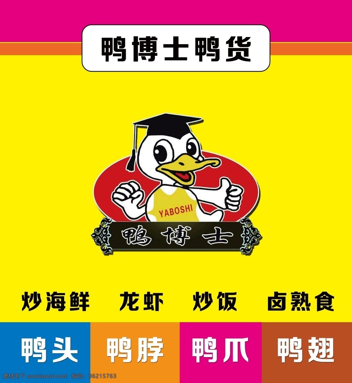 鴨 博士 動(dòng)感 燈箱 鴨博士 動(dòng)感燈箱 燈片 海報(bào) 展板 卡布燈箱 分層