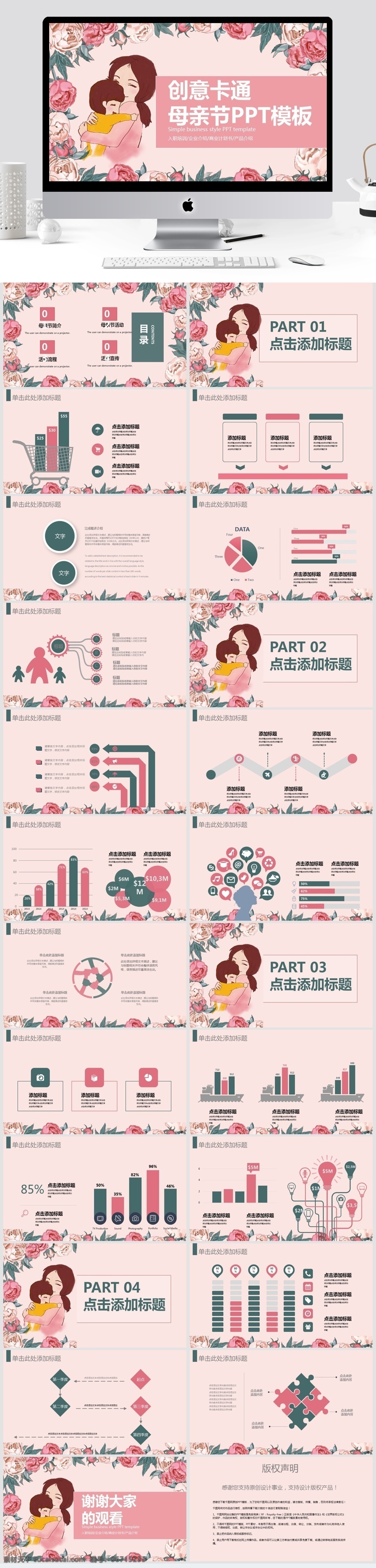 创意 卡通 母亲节 节日庆典 模板 活动策划 节日 活动 策划 活动ppt 商务 创意ppt 商务风 宣传 通用 ppt模板