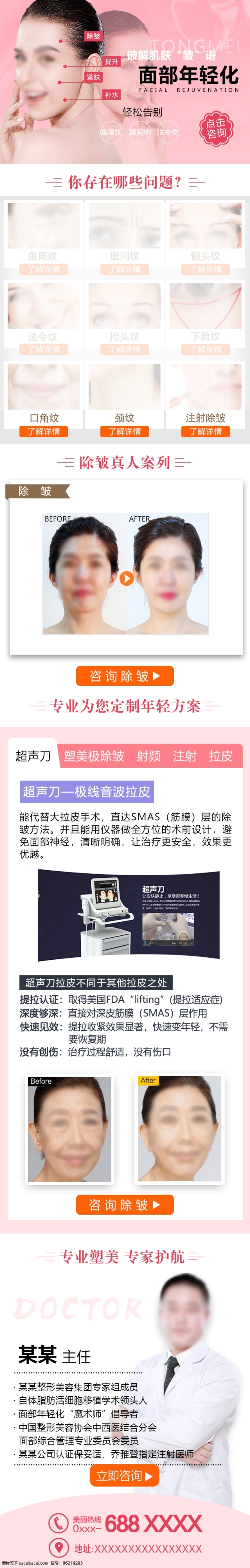 面部年輕化 詳情頁 去皺 皺紋 松弛 抬頭紋 線雕提升 拉皮 超聲刀 美容 緊致 醫(yī)美 整形 抗衰 青春 年輕 逆齡 法令紋 魚尾紋 頸紋 眉間紋 川字紋 粉色 美容院 醫(yī)學(xué)美容 醫(yī)美詳情頁