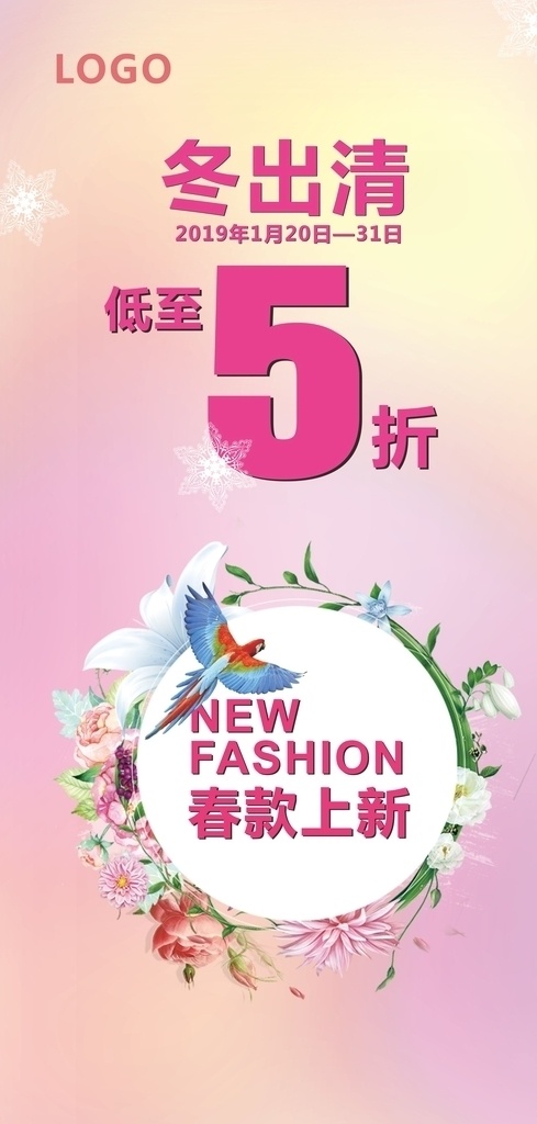冬出清 春上市 出清 上市 春上新 春款上新 商場(chǎng)折扣 商場(chǎng)活動(dòng) sale 折扣 吊旗 商場(chǎng)活動(dòng)廣告 粉色背景 溫馨背景 春暖花開(kāi) 鳥(niǎo)語(yǔ)花香 花鳥(niǎo)