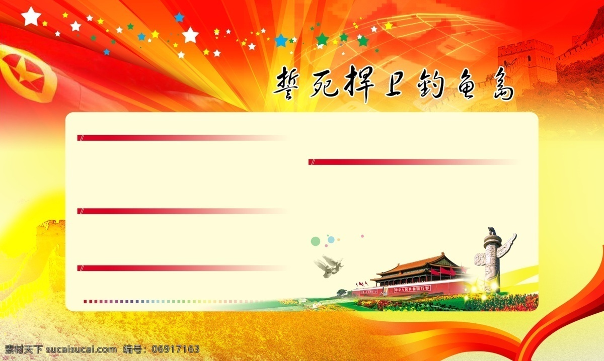 部隊(duì)展板 部隊(duì) 展板 模板下載 釣魚島 廣告設(shè)計(jì)模板 源文件 展板模板 軍區(qū)展板 保家衛(wèi)國 捍衛(wèi)領(lǐng)土 部隊(duì)黨建展板