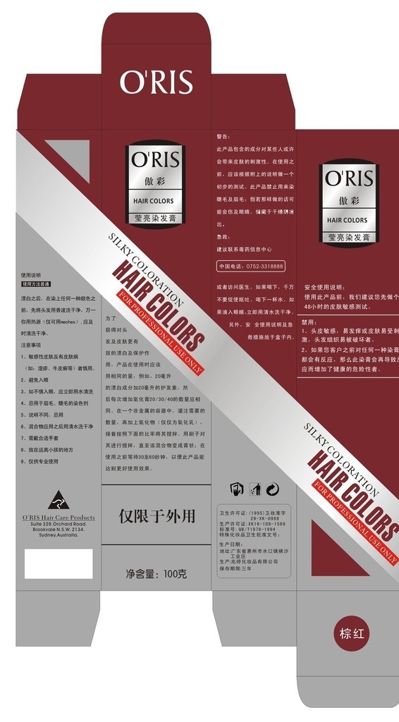 化妝品包裝 化妝品 包裝設(shè)計 包裝盒 化妝品設(shè)計 澳寶化妝品 美容 美發(fā) 染發(fā)膏 局油 特效局油 自然香型 生活用品 時尚 時尚元素 護膚品 矢量