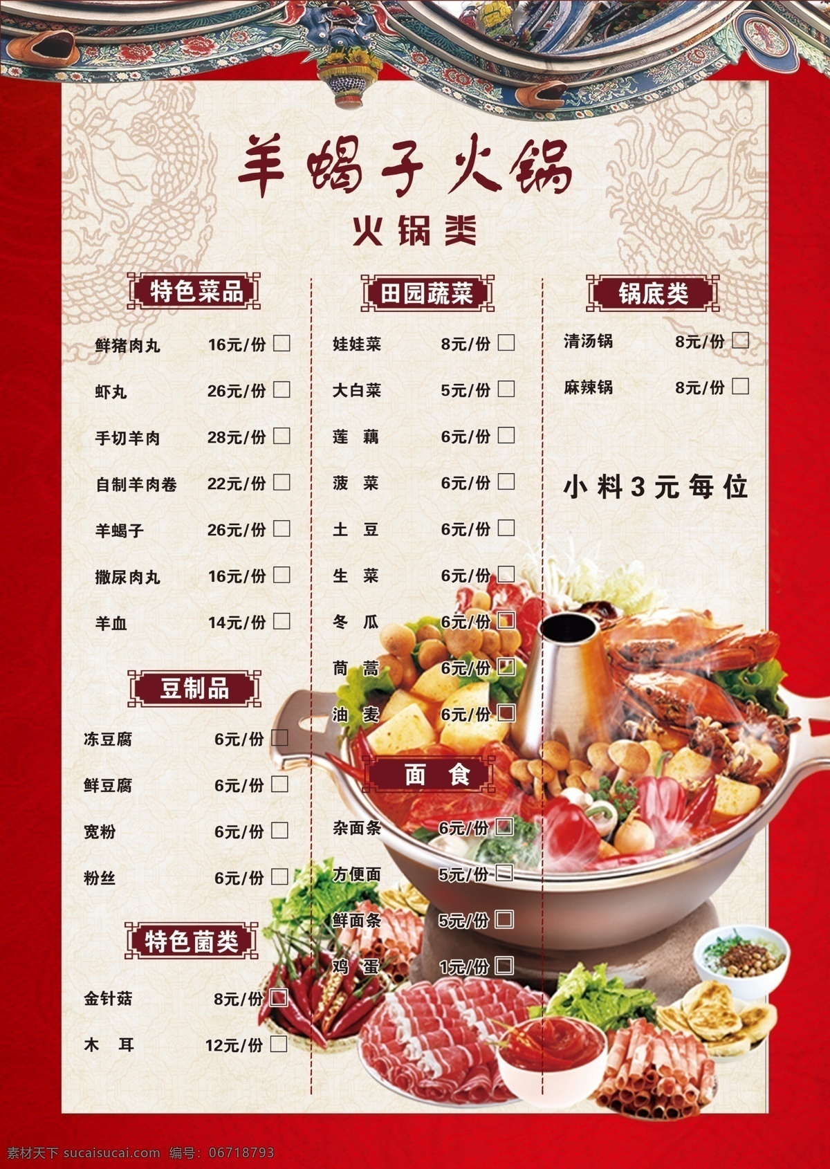 羊蝎子菜單 菜單 羊蝎子 火鍋 特色 紅色