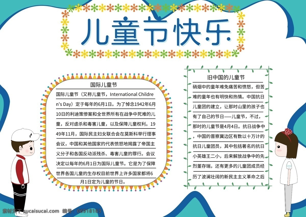 原創(chuàng) 插畫 兒童節(jié) 手 抄報(bào) 手抄報(bào) 卡通人物 卡通手抄報(bào) 藍(lán)色 兒童節(jié)手抄報(bào) 節(jié)日手抄報(bào) 校園手抄報(bào)