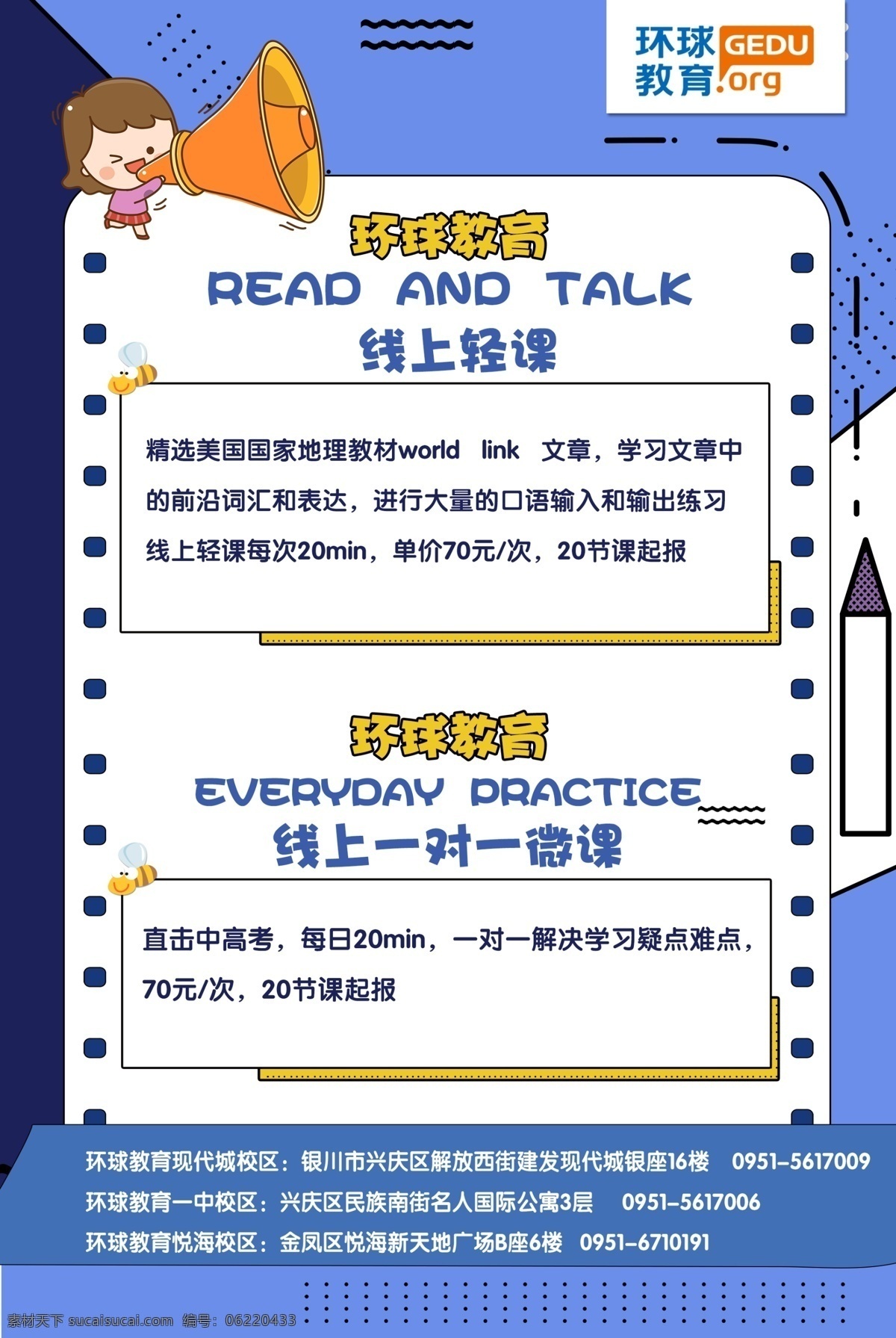 環(huán)球 教育 海報(bào) 環(huán)球雅思 雅思教育 雅思海報(bào) 雅思培訓(xùn) 英語學(xué)習(xí) 英語培訓(xùn)班 英語考試 托福培訓(xùn) 托福教育 托福海報(bào) ets 出國留學(xué) 托福招生海報(bào) 雅思招生廣告 教育培訓(xùn)機(jī)構(gòu) 出國服務(wù) 托福培訓(xùn)班 雅思一對(duì)一 雅思口語 海外留學(xué) 雅思展板 雅思廣告 雅思托福 雅思輔導(dǎo)班 托?？荚?dm宣傳單
