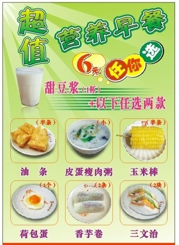 超值套餐 豆?jié){ 油條 荷包蛋 藍色背景 菜單菜譜 矢量