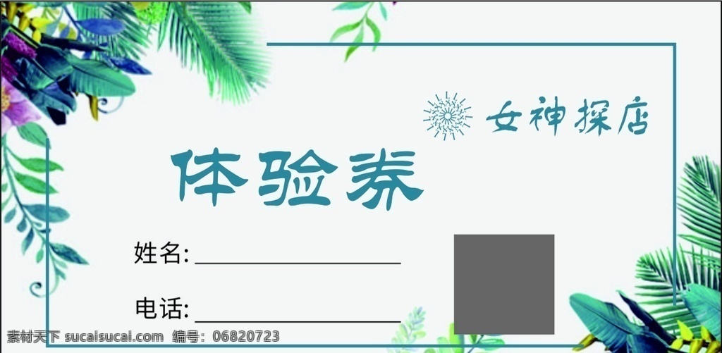 美甲代金券 赠券代金券 美容代金券 体验券