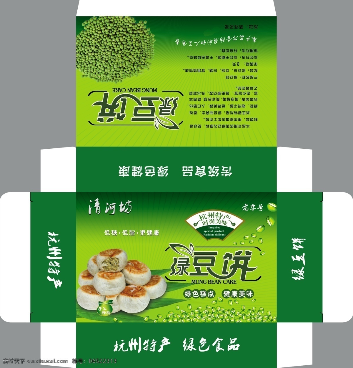 食品包裝設(shè)計(jì) 包裝模板 分層素材 格式 psd格式 設(shè)計(jì)素材 食品包裝 psd源文件 綠色