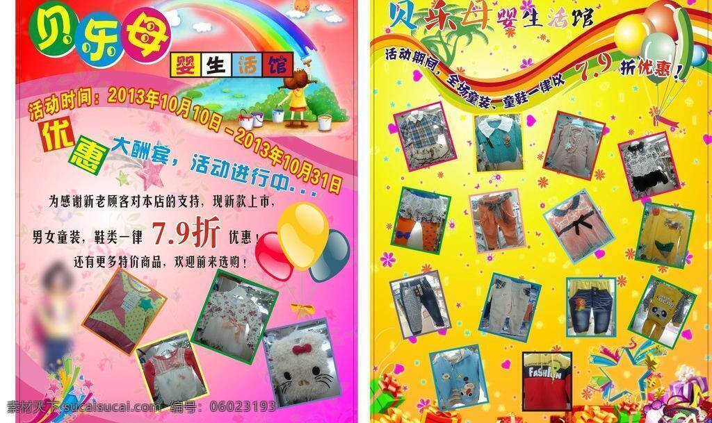 dm宣傳單 兒童玩具 花紋 禮盒 母嬰宣傳單 煙花 母嬰 童裝 宣傳單 矢量 模板下載 放射星星