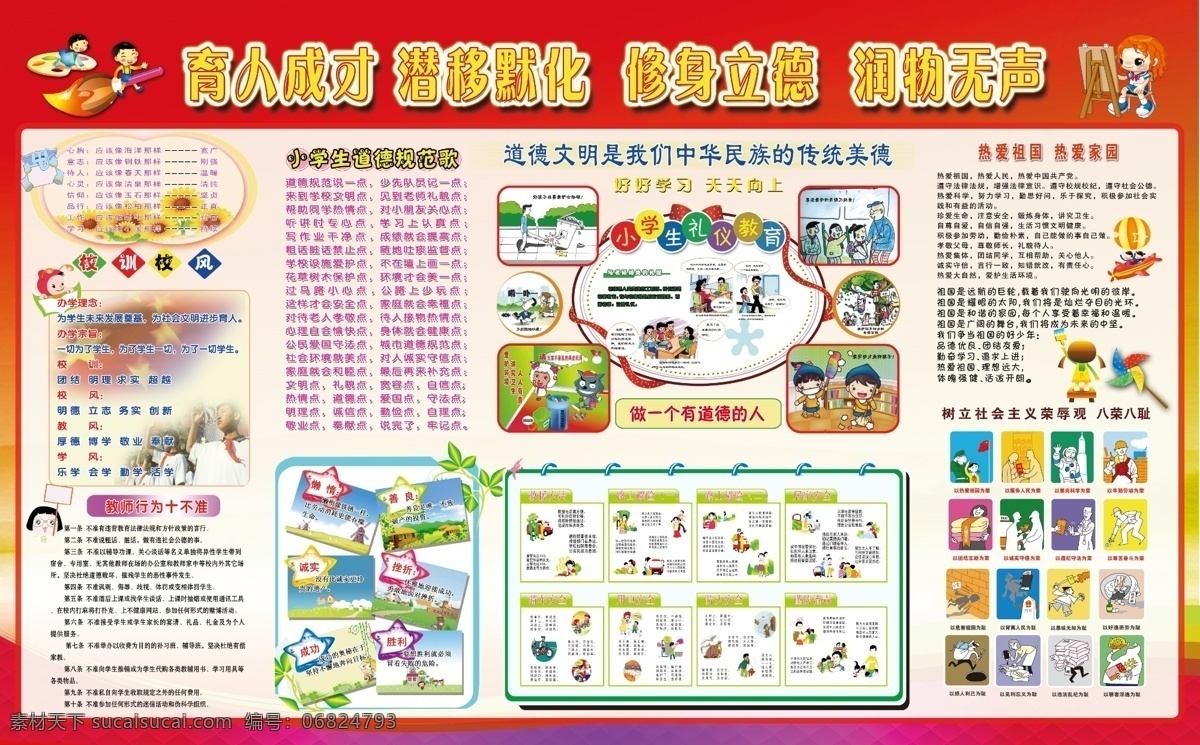 小學(xué)展板 小學(xué)生守則 尊老愛(ài)幼 小學(xué) 展板 八榮八恥 校風(fēng)校訓(xùn) 熱愛(ài)祖國(guó) 小風(fēng)車(chē) 好好學(xué)習(xí) 分層 展板模板 廣告設(shè)計(jì)模板 源文件