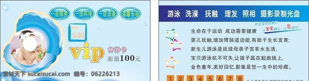 嬰兒 游泳 卡 嬰兒游泳卡 洗澡卡 嬰兒洗澡卡 游泳卡 暢游卡 卡片模版 名片卡片