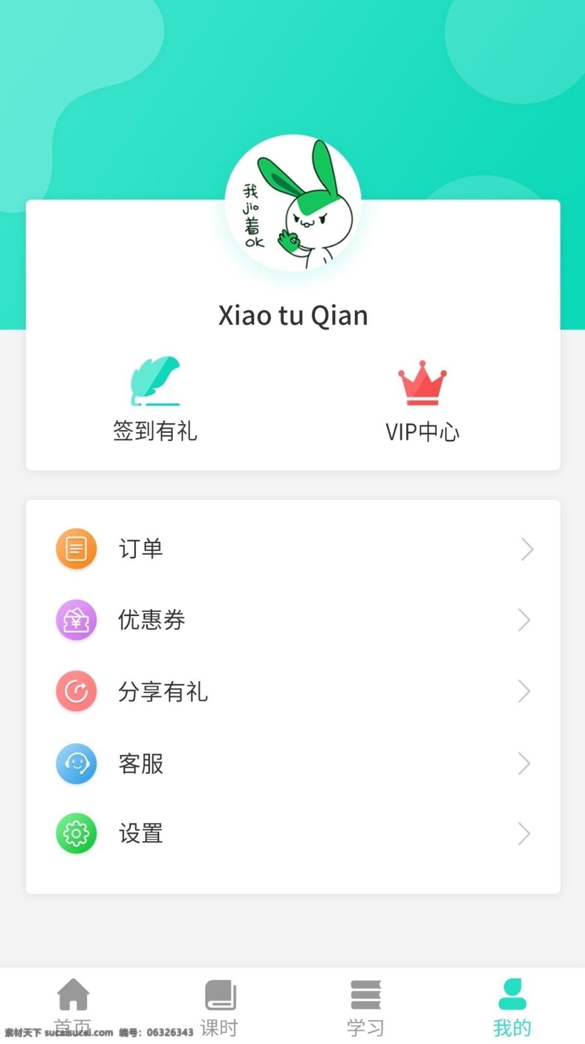 在線教育 個人 中心 個人中心 教育 教育個人中心 app 小清新 卡片式