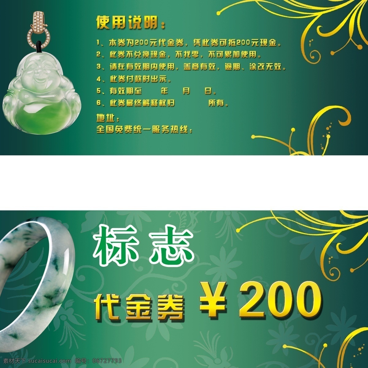 玉代金券 代金券 翡翠 珠寶卡片 珠寶宣傳頁(yè) 名片卡片 廣告設(shè)計(jì)模板 源文件