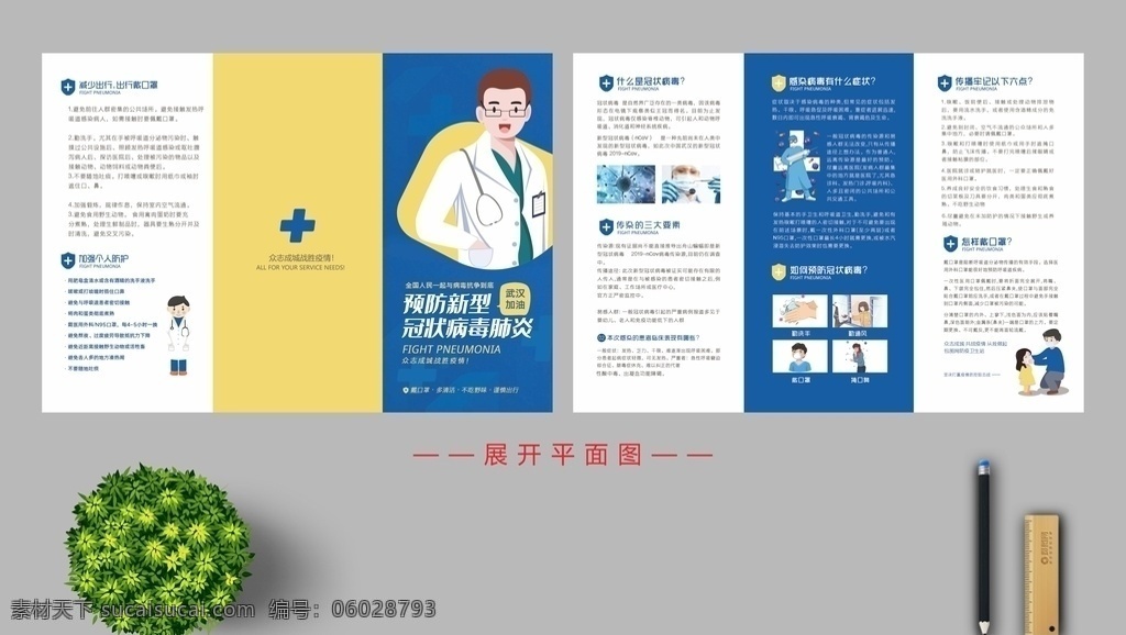 預防新冠病毒 預防 新型冠狀病毒 肺炎 折頁 三折頁 宣傳單 冠狀病毒折頁 新型肺炎折頁 衛(wèi)生宣傳圖片 醫(yī)院宣傳 新型冠狀 病毒折頁 肺炎疫情折頁 武漢疫情 預防肺炎折頁 武漢新型 冠狀肺炎折頁 抗擊疫情折頁 堅決打贏 疫情防控 阻擊戰(zhàn) 肺炎公益折頁 抗擊 新型冠狀病 毒 共戰(zhàn)疫情 折頁合輯 dm宣傳單