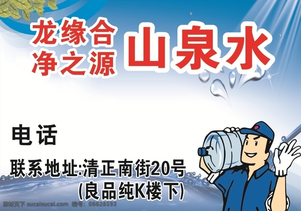 送水 礦泉水 純凈水 水 服務(wù)