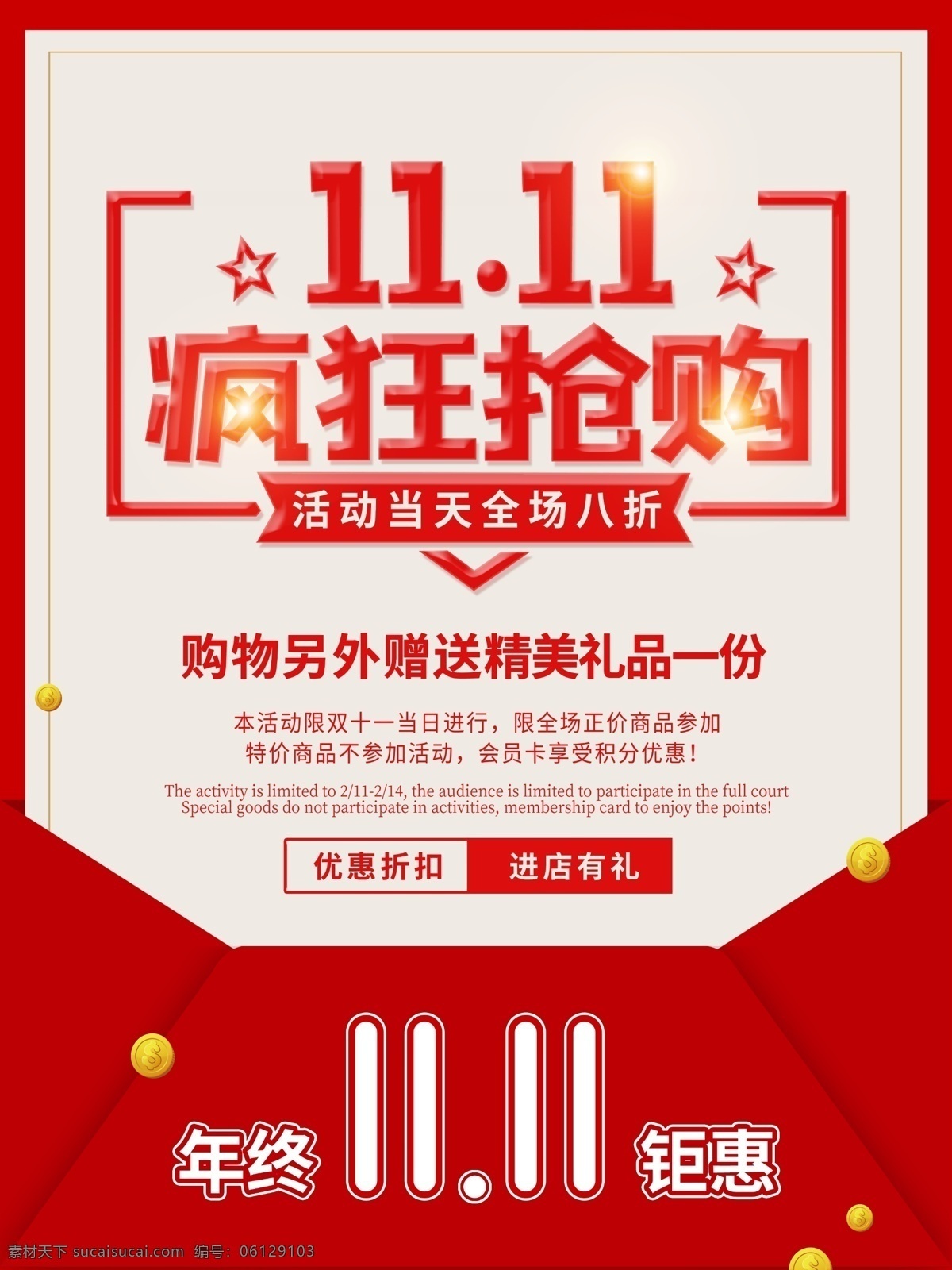 雙 瘋狂 搶購(gòu) 全場(chǎng) 八 折 雙11 雙十一 瘋狂雙11 瘋狂雙十一 雙11狂歡 雙十一狂歡 雙11狂歡購(gòu) 雙十一狂歡購(gòu) 雙11狂歡節(jié) 雙十一狂歡節(jié) 淘寶雙11 天貓雙11 淘寶雙十一 天貓雙十一 超級(jí)狂歡節(jié) 雙11促銷 雙十一促銷 促銷 廣告 雙十一廣告 雙11模板 雙十一模板 雙十一特惠 雙11特惠 震撼 襲