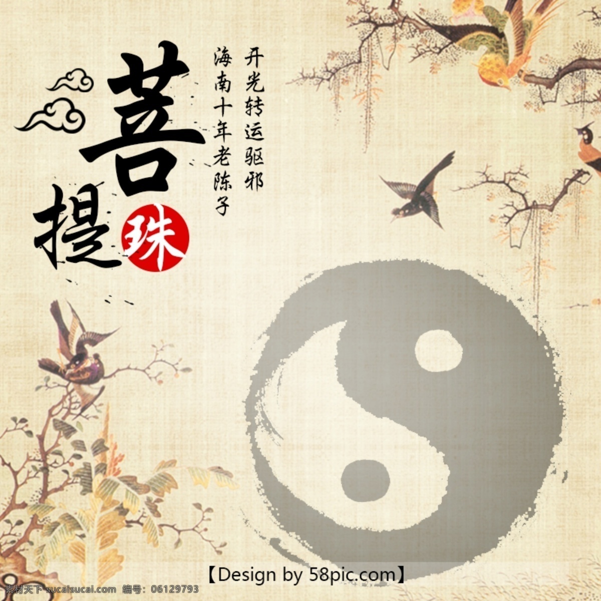 淘寶 中 國風(fēng) 菩提 佛珠 主 圖 直通車 模版 佛珠主圖 古風(fēng)主圖 中國風(fēng)主圖 淘寶主圖 促銷主圖 主圖 psd模版 psd主圖 促銷圖