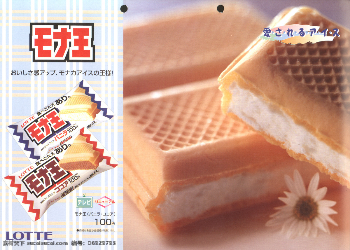 日本 冷飲 畫冊(cè)