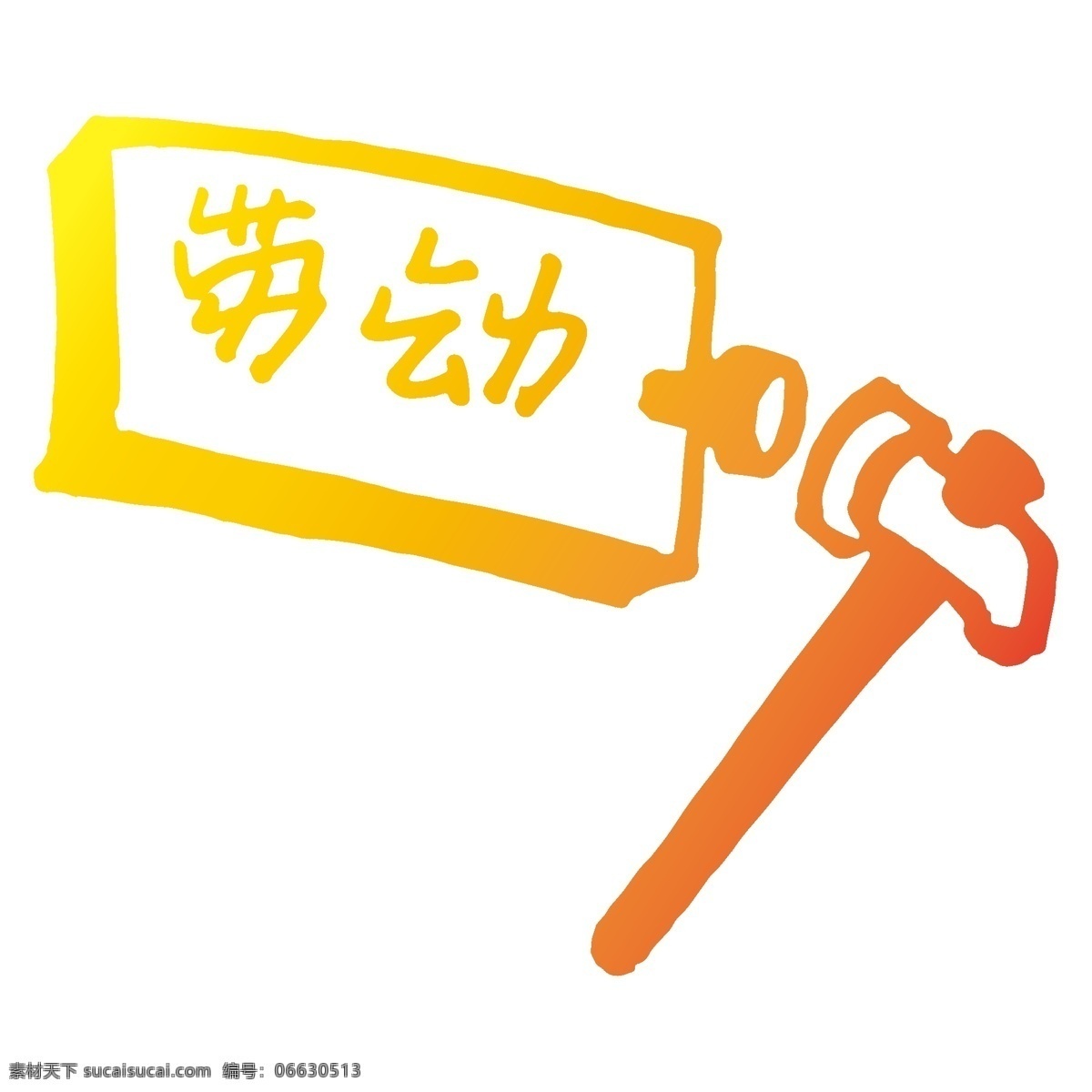 勞動(dòng) 工具 錘子 釘子 矢量 免 摳 勞動(dòng)工具 漸變色 暖色 橘黃色 黃色 金色 木板 釘釘子 家用工具 我愛勞動(dòng)