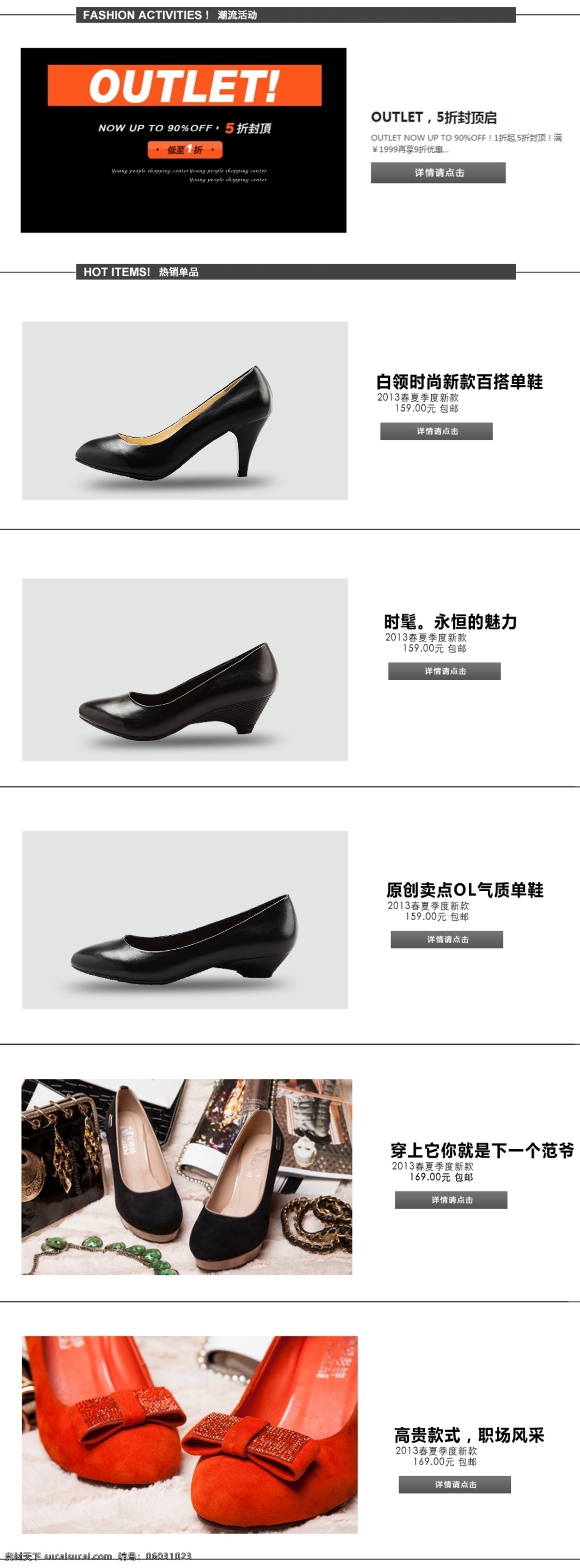 女性 鞋子 詳情 頁 細節(jié) 圖 通用 模板 psd源文件 白色
